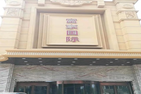 鹤岗富豪国际KTV消费价格