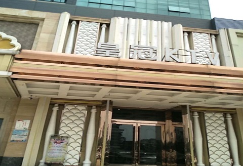 鹤岗皇冠永利KTV消费价格