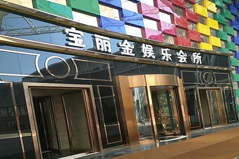 鹤岗宝丽金KTV消费价格