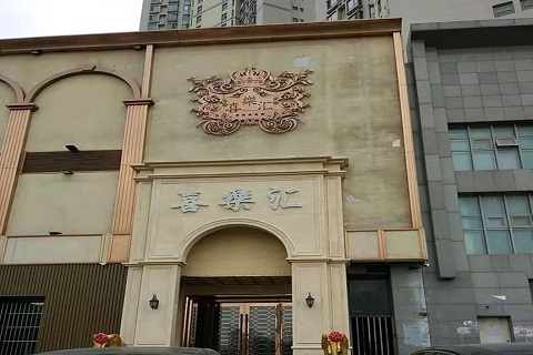 鹤岗喜乐汇KTV消费价格